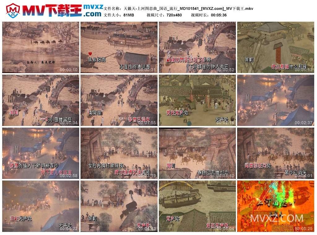 天籁天-上河图恋曲_国语_流行_MD101541